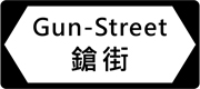 Gun-Street